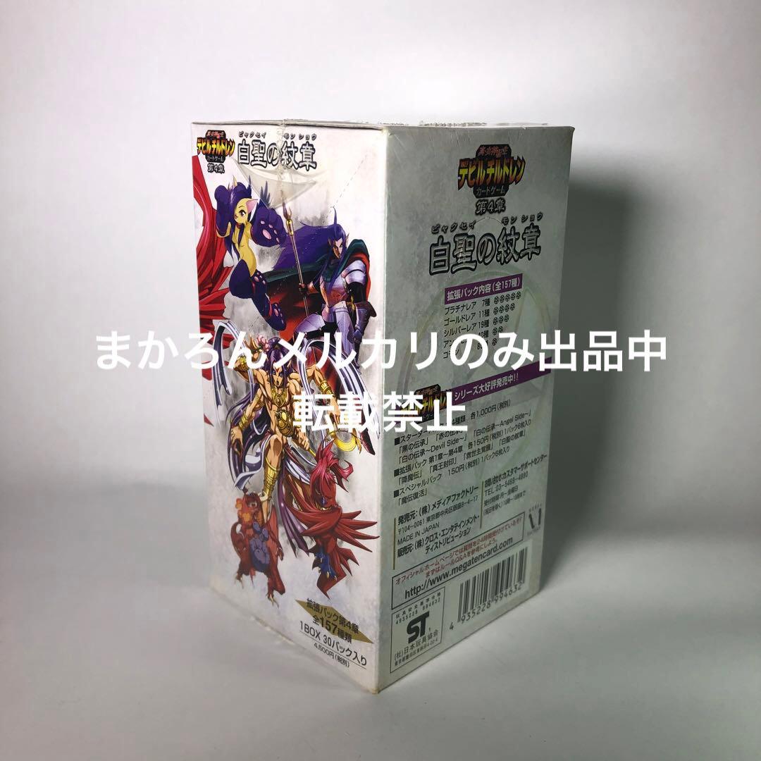 真女神転生 デビルチルドレン 白聖の紋章 BOX