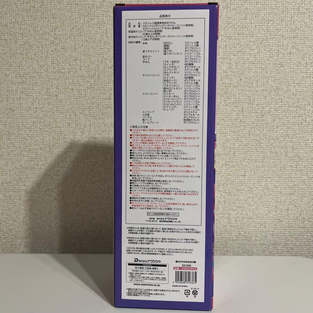 【新品未開封】しなこちゃん 3WAY キッズボトル 600ml