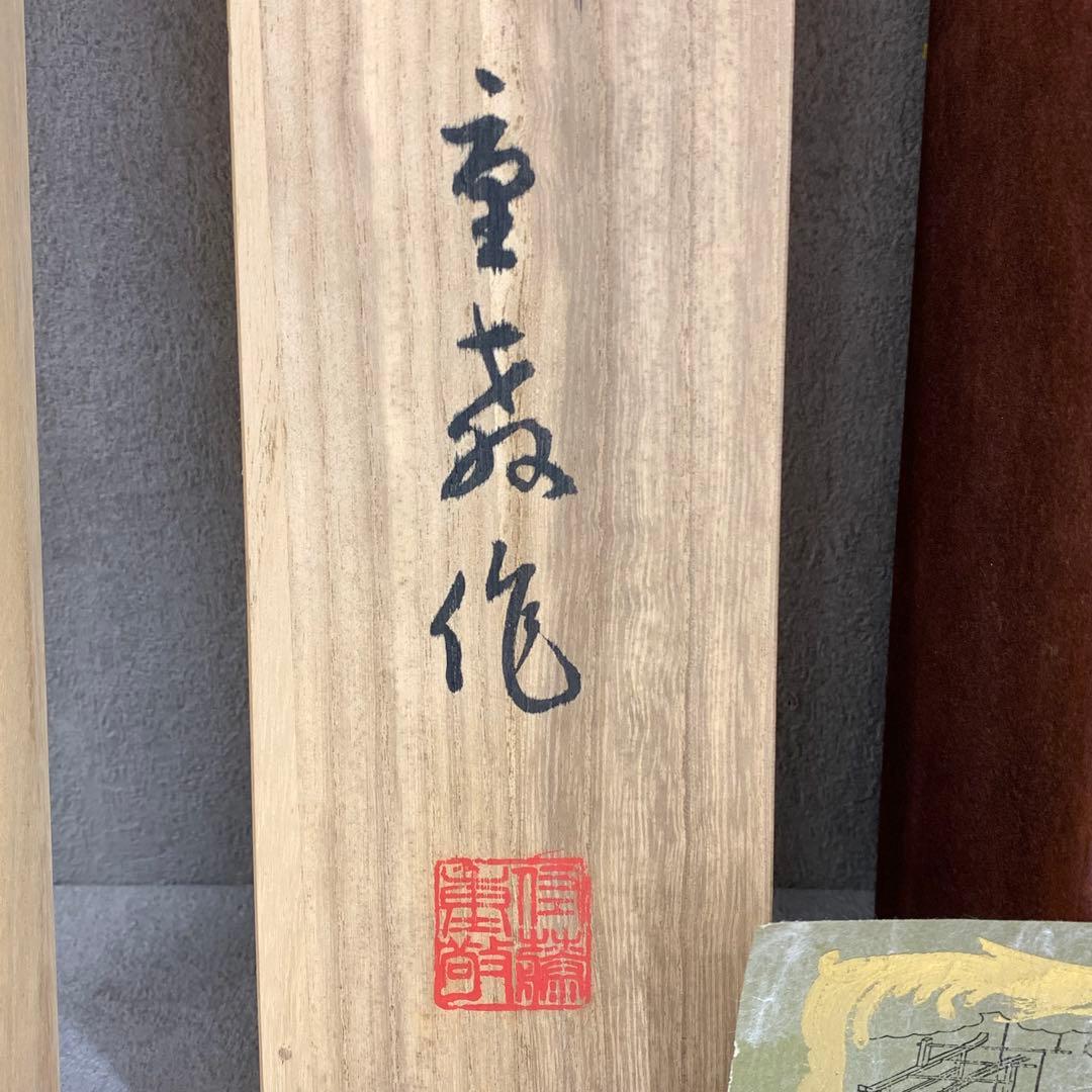 掛軸 佐藤重教 南無阿弥陀佛 共箱 二重箱仕立 金糸 西陣織 六字名号 7-4