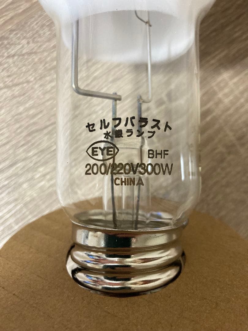 本日限定値下げ‼️ IWASAKI HIDランプ BHF200/220V/300W