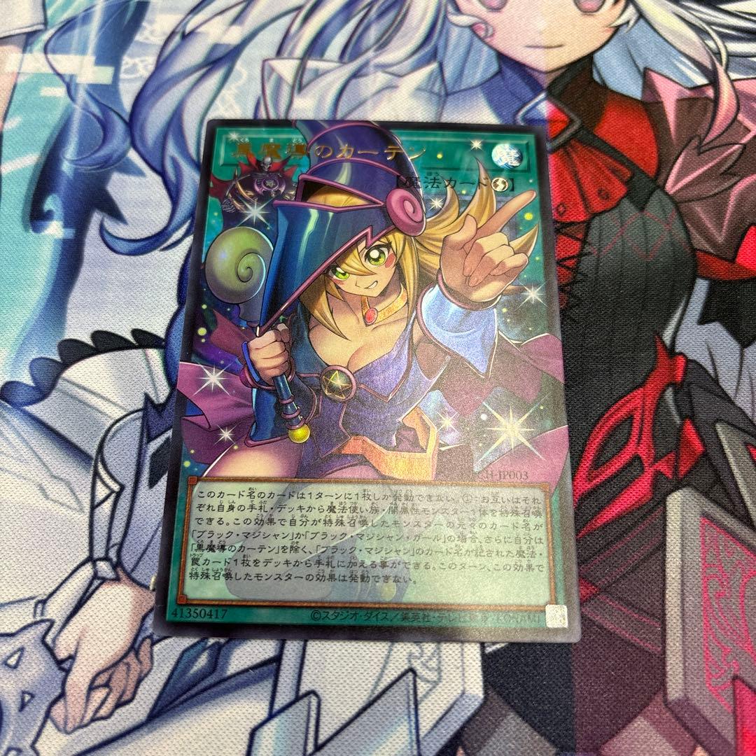 【遊戯王】　黒魔導のカーテン　オーバーフレーム　ウルトラ