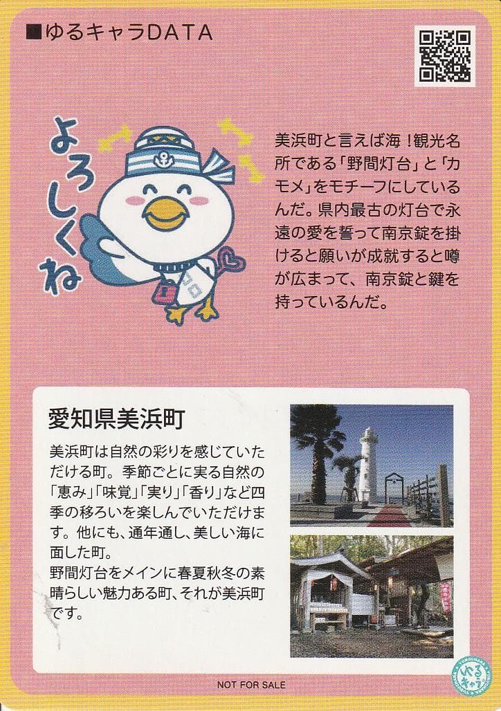 ゆるキャラトレカ YC-020 愛知県美浜町観光協会 のまっキー