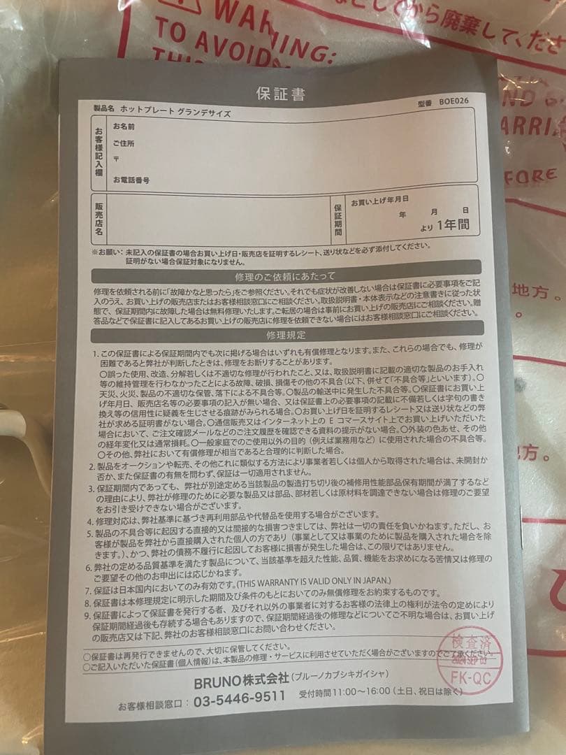 【かきくん】BRUNO ホットプレート グランデサイズ ホワイト