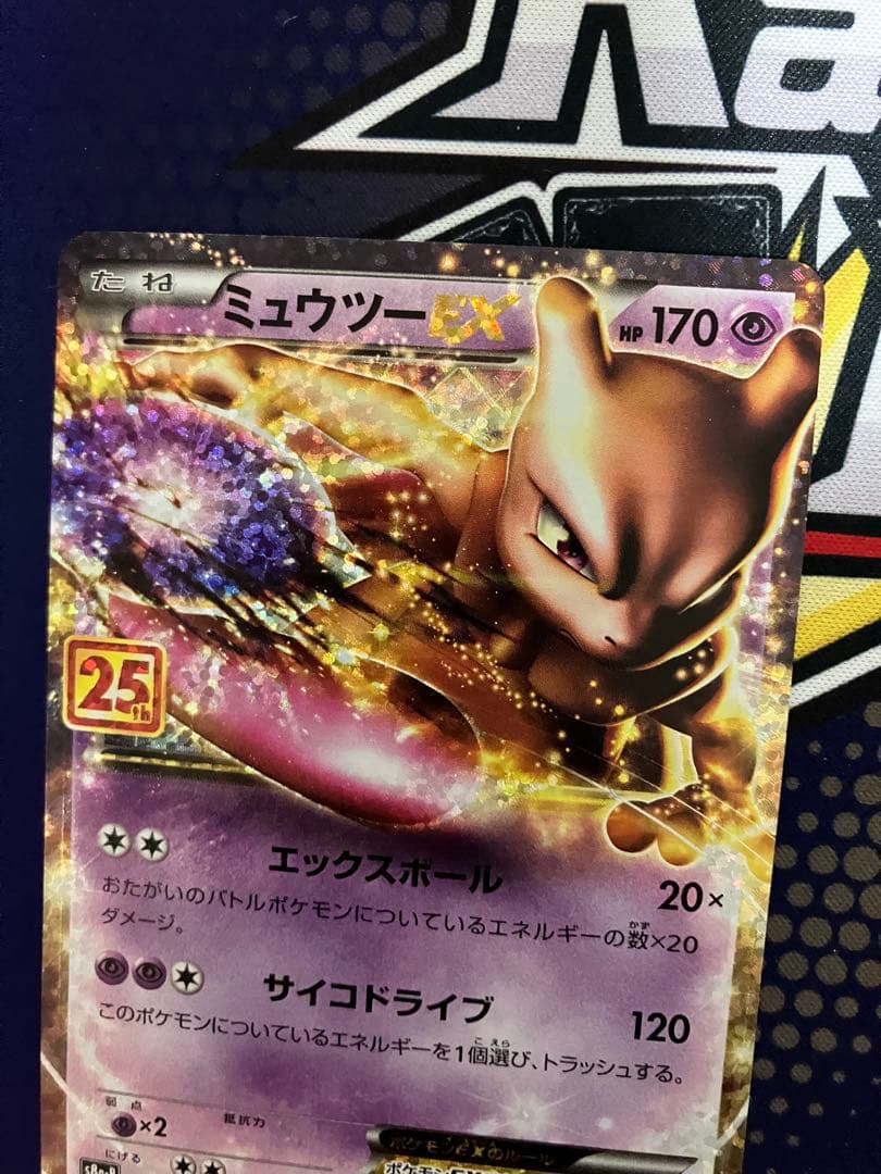 ポケモンカード ミュウex ミュウツーex プロモカードパック 25th