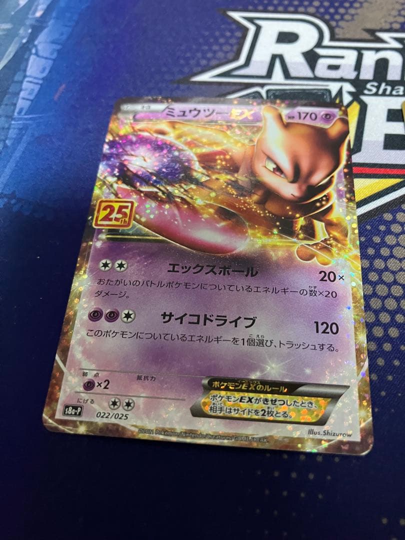 ポケモンカード ミュウex ミュウツーex プロモカードパック 25th