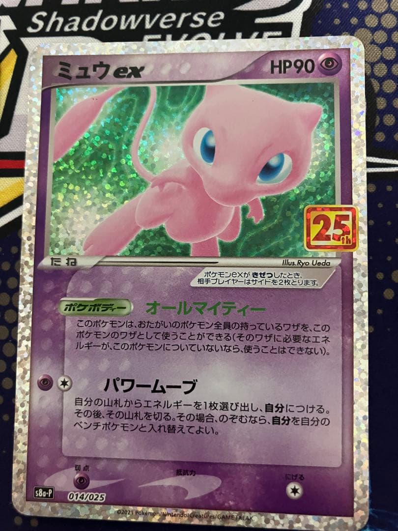 ポケモンカード ミュウex ミュウツーex プロモカードパック 25th