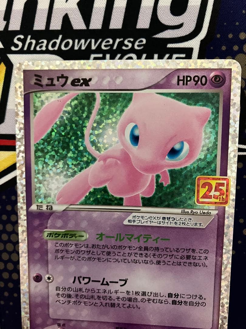 ポケモンカード ミュウex ミュウツーex プロモカードパック 25th