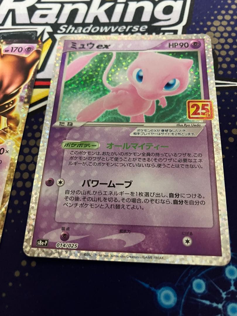 ポケモンカード ミュウex ミュウツーex プロモカードパック 25th