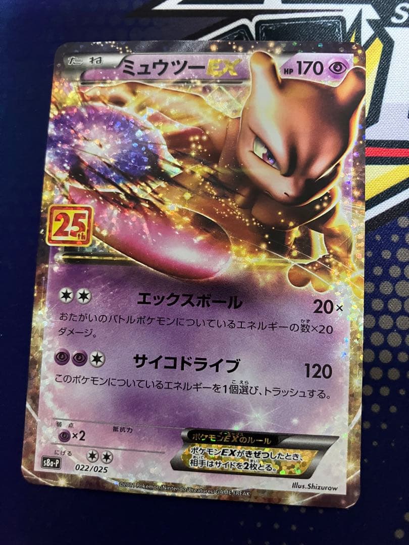 ポケモンカード ミュウex ミュウツーex プロモカードパック 25th