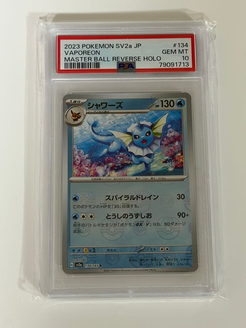 PSA10 4連番 イーブイ ブイズ マスターボール 進化ライン 151