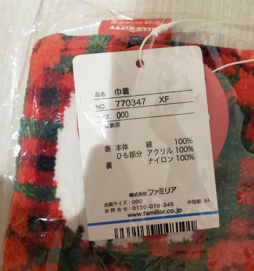 ファミリア　キティ　巾着　サンリオ