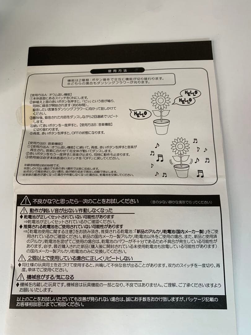 新品未使用品 マネしておしゃべり 光る ダンシングフラワー