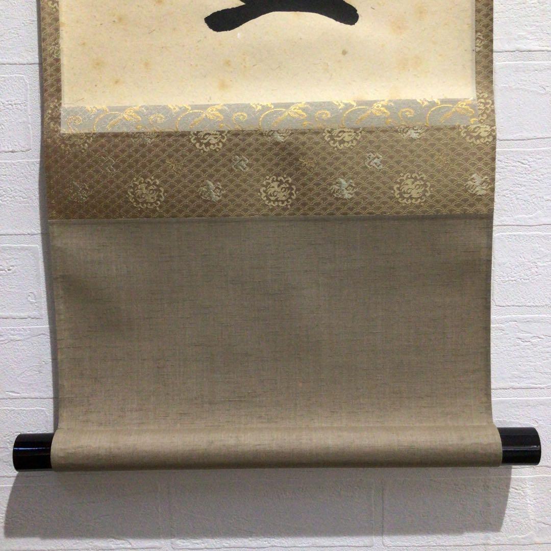 Ｎ９５　掛軸　大徳寺　柳生紹尚　『福聚海無量』　共箱　『真作』　肉筆　一行書