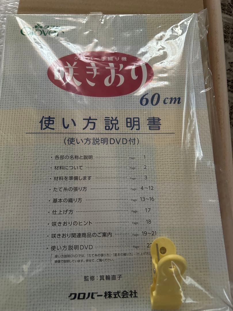 クローバー　手織り機　咲きおり　60cm40羽