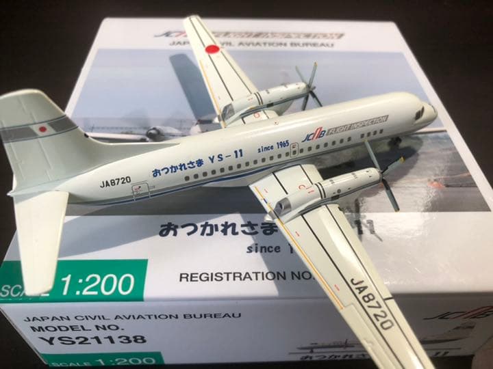 1/200 YS-11A 航空局　おつかれさまYS-11 JA8720