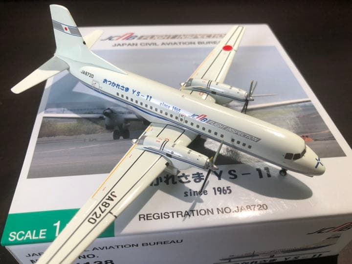 1/200 YS-11A 航空局　おつかれさまYS-11 JA8720