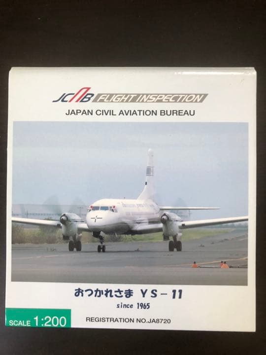 1/200 YS-11A 航空局　おつかれさまYS-11 JA8720