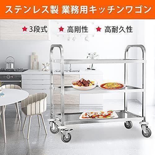 ステンレスワゴン 3段 キャスター付き キッチンワゴン 90cm 業務用 777