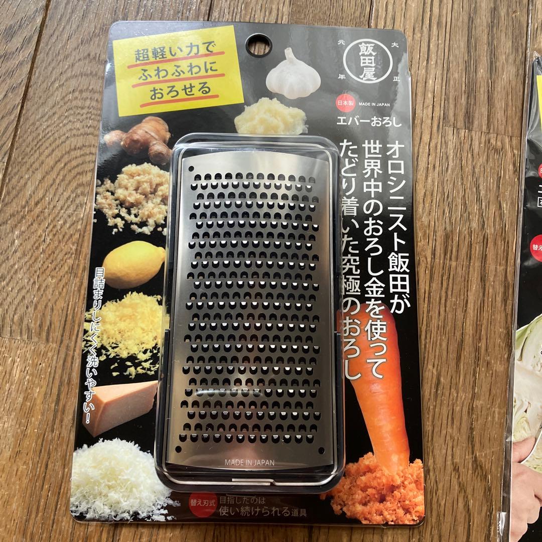 【新品・未使用】　飯田屋　エバー　おろし　と　ピーラー　セット