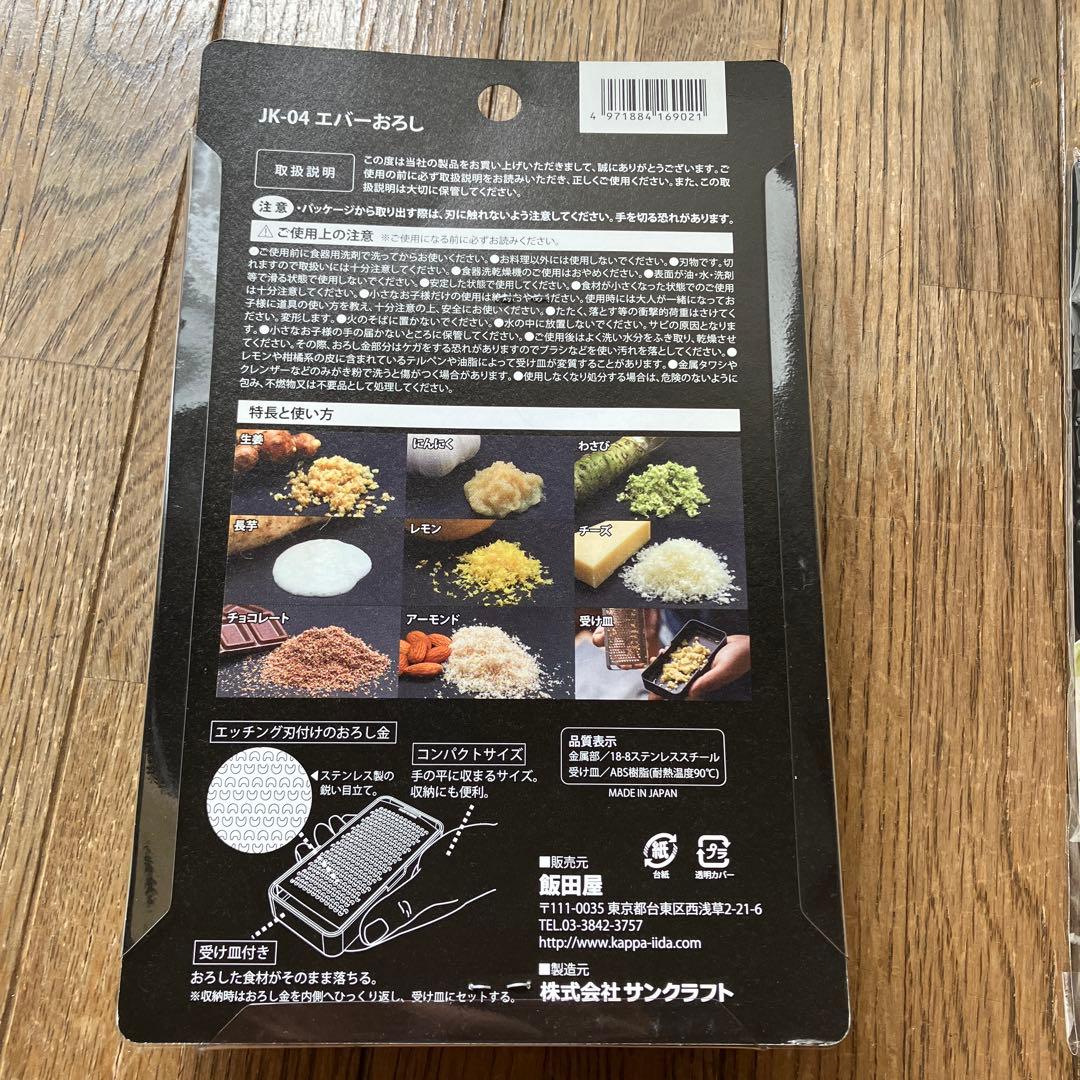 【新品・未使用】　飯田屋　エバー　おろし　と　ピーラー　セット
