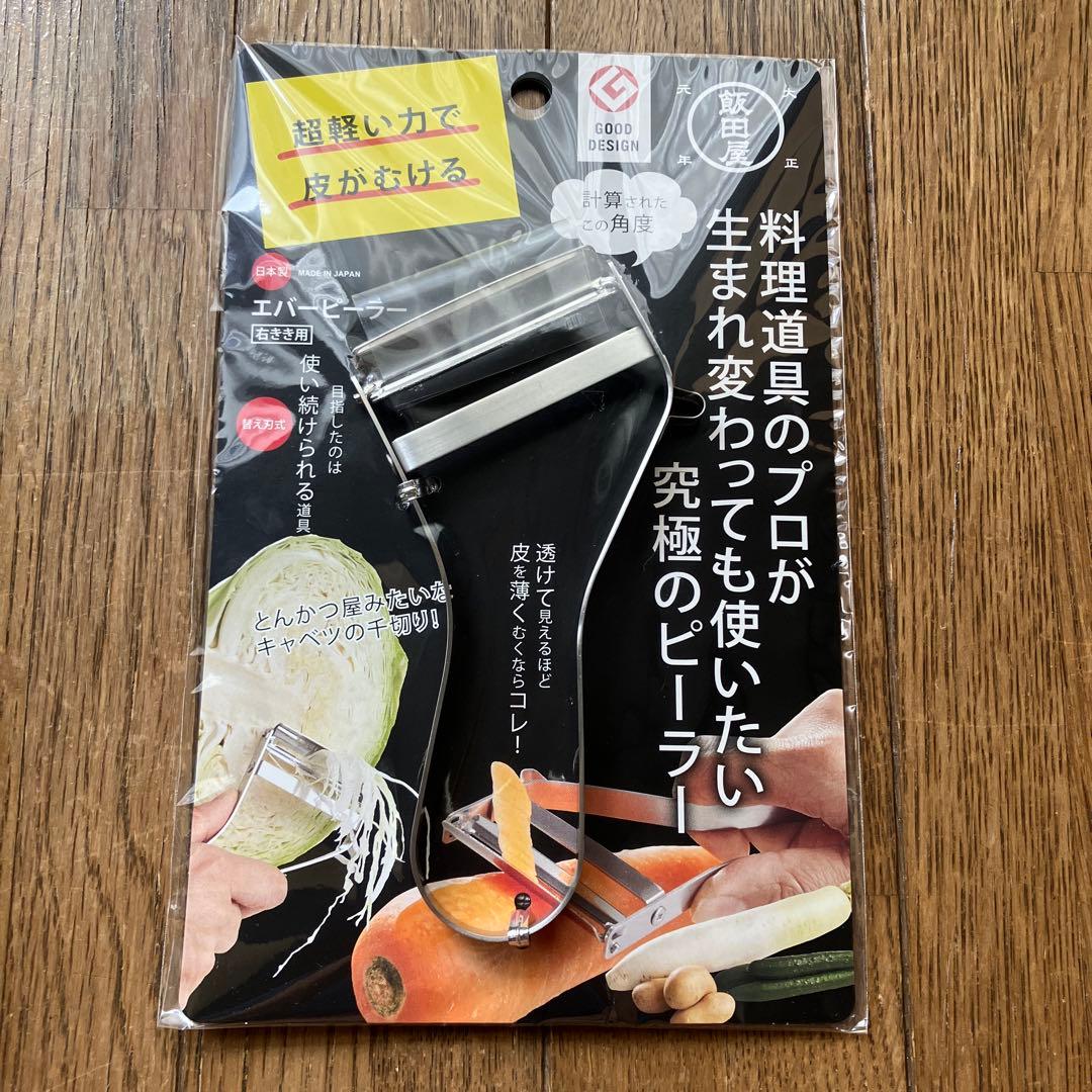 【新品・未使用】　飯田屋　エバー　おろし　と　ピーラー　セット