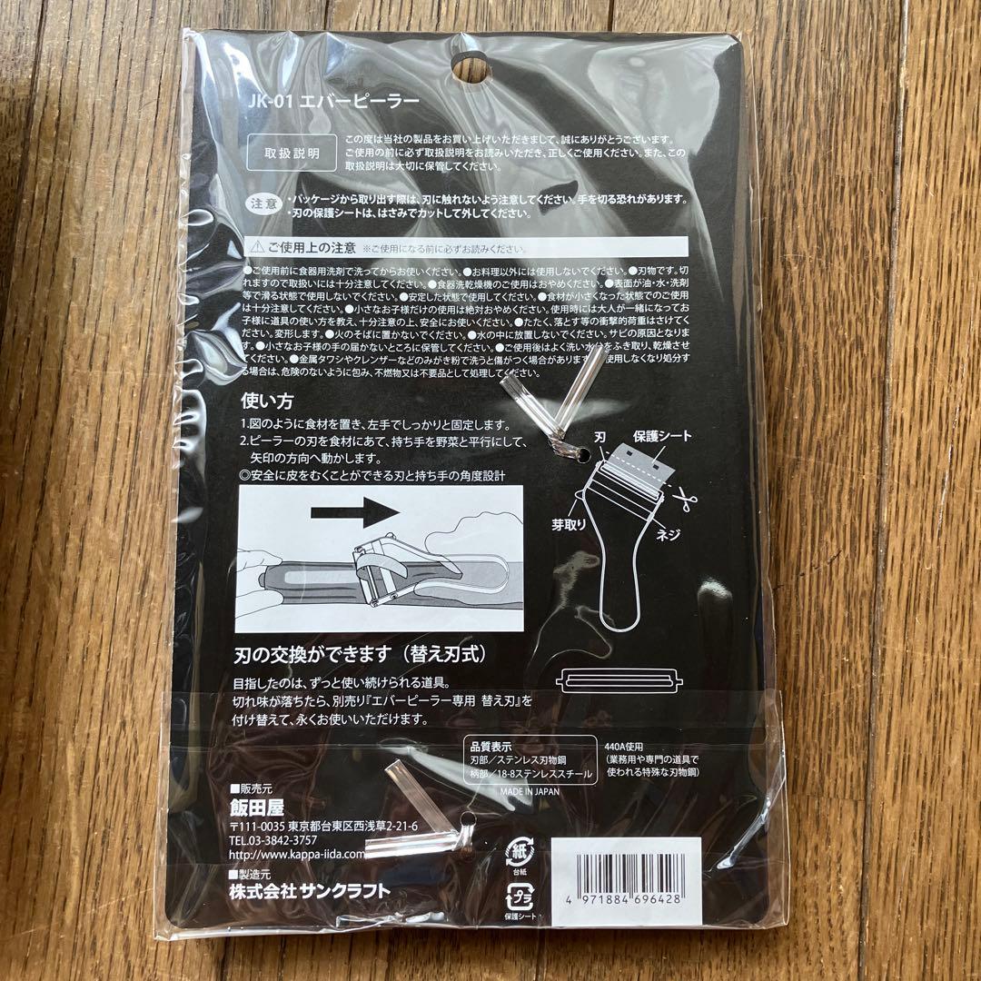 【新品・未使用】　飯田屋　エバー　おろし　と　ピーラー　セット