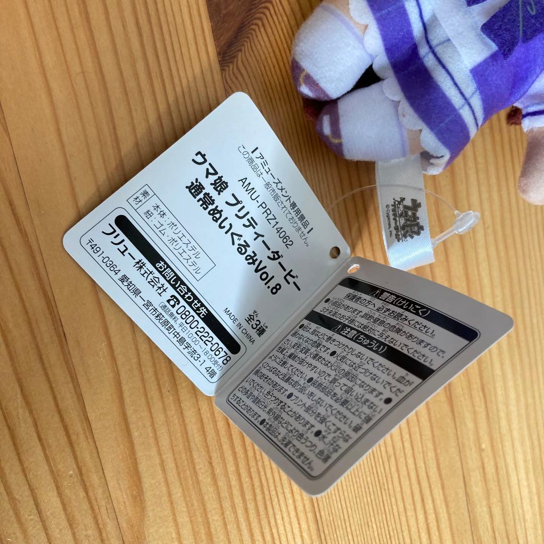 ウマ娘 プリティーダービー メイショウドトウ 通常ぬいぐるみ タグ付き