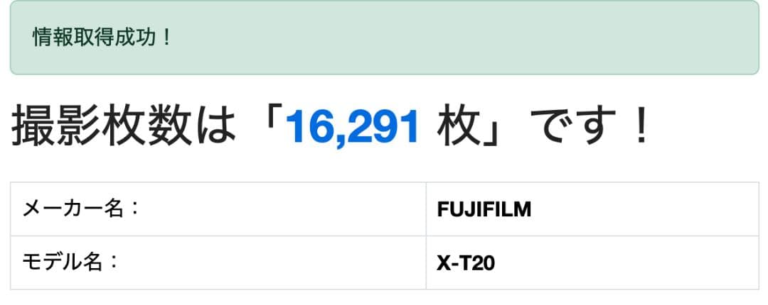 FUJIFILM X-T20 充電器付
