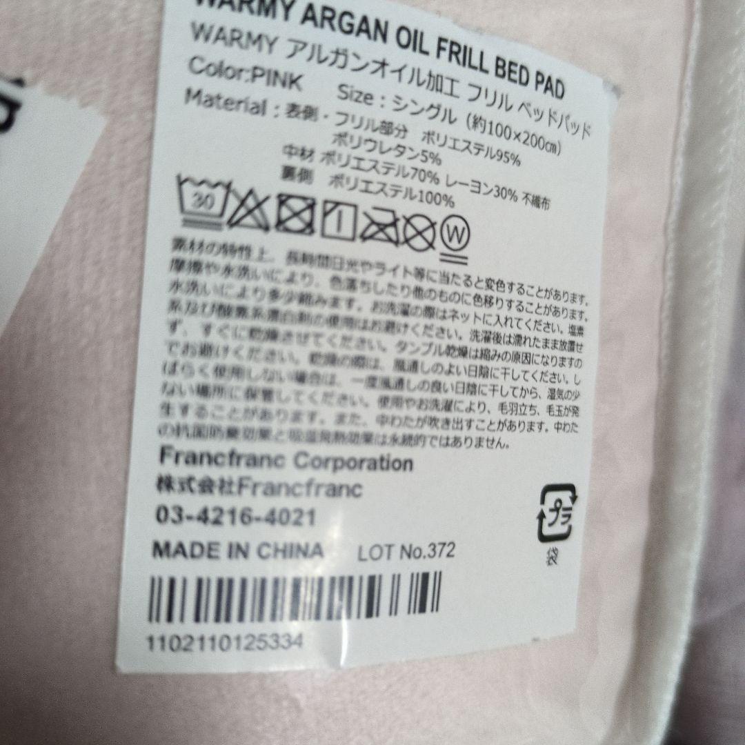 FRANCFRNC WARMYアルガンオイル加工 フリルベッドパット シングル