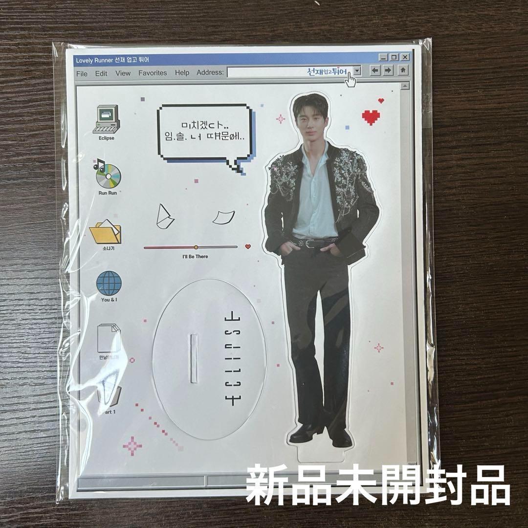 【新品未開封】ビョンウソク ソンジェ背負って走れ 公式グッズ7点セット 匿名配送