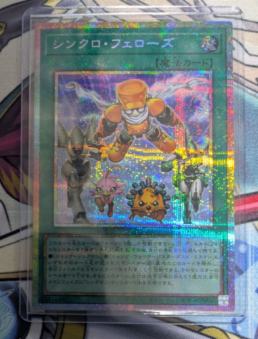 シンクロフェローズ　プリズマティックシークレット　遊戯王