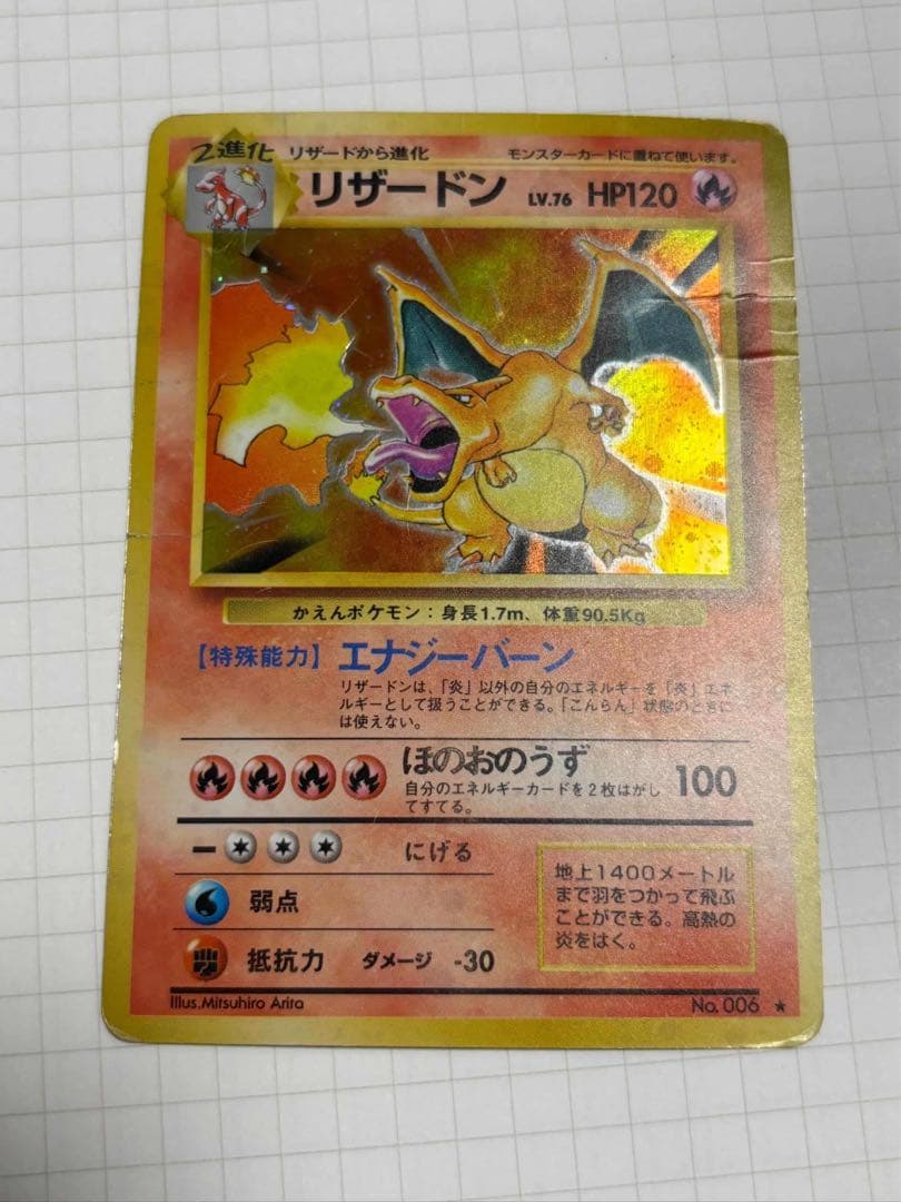 リザードン 旧裏 かえん 006 charizard base set ③