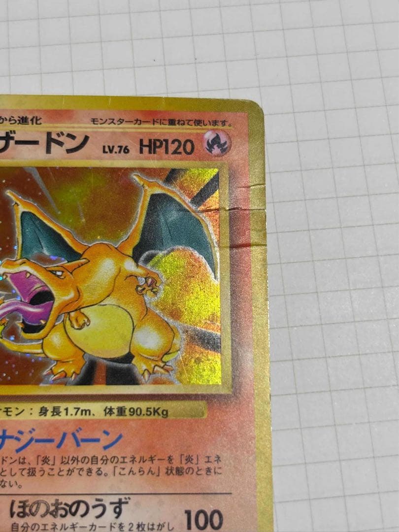 リザードン 旧裏 かえん 006 charizard base set ③