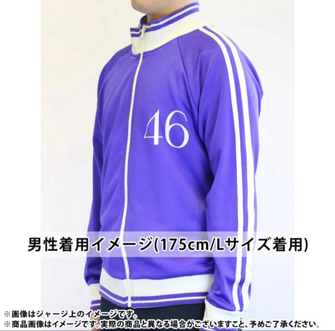 【新品】乃木坂46 金川紗耶 ネーム入りジャージ 上下Lサイズ 公式品 おまけ付