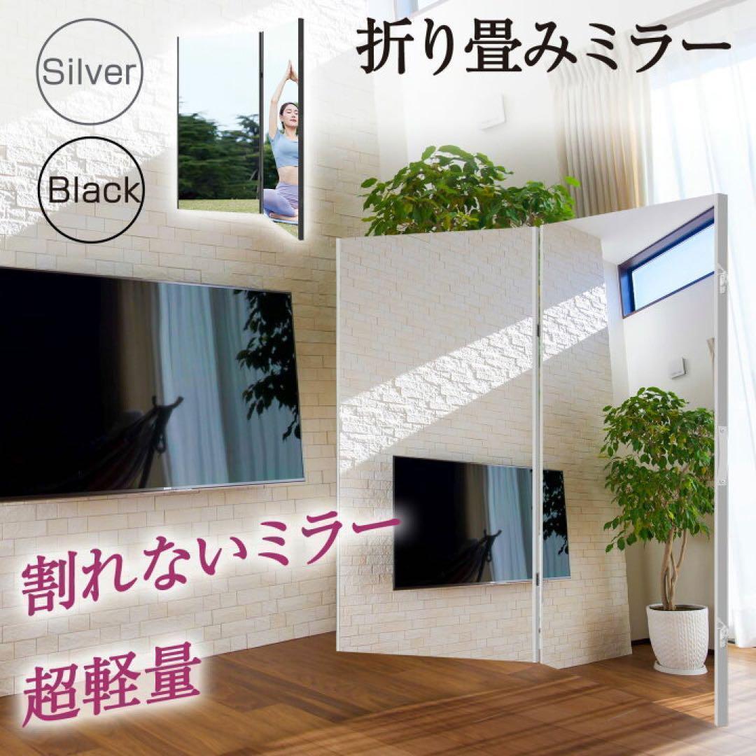 【中古】ダンス鏡 折り畳み 割れない鏡 160cmx100cmx2枚 銀色2番