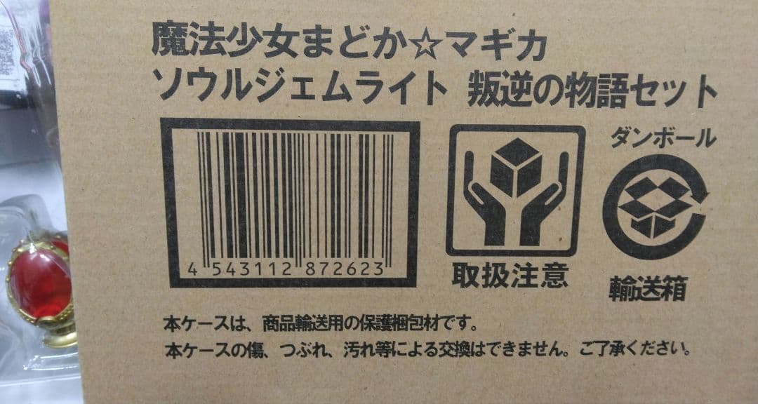 ソウルジェムライト 叛逆セット　魔法少女まどか⭐マギカ　バンダイ　2014