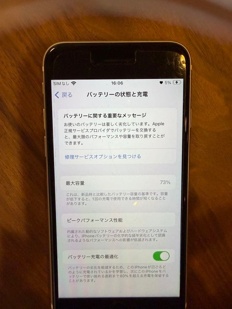 iPhoneSE第2世代64GB ホワイト