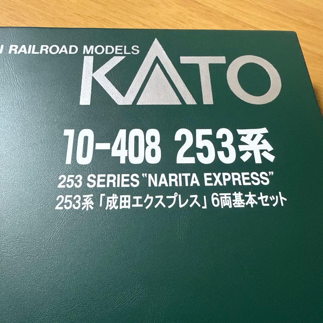 KATO 253系「成田エクスプレス」6両基本セット　10-408