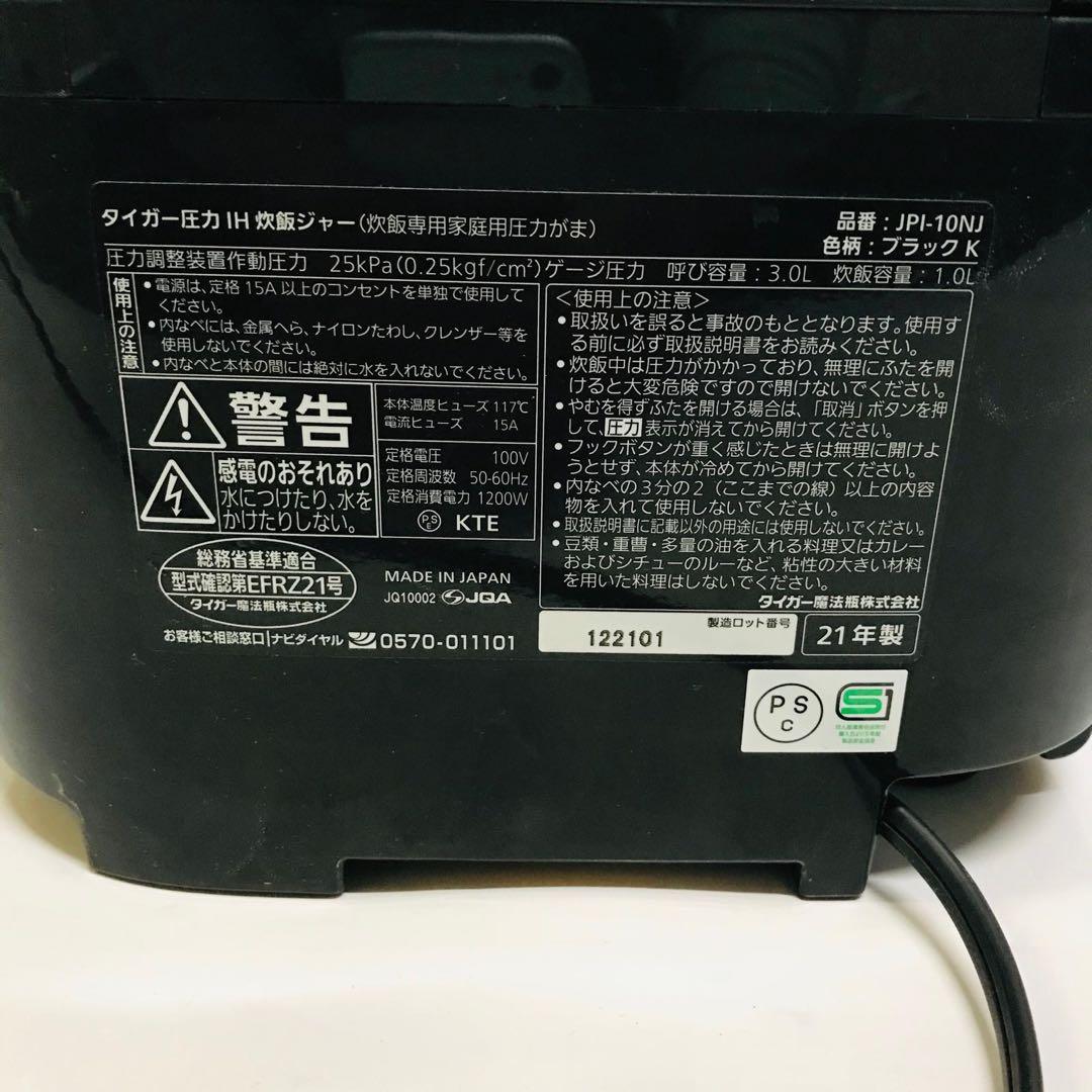 タイガー　圧力IH炊飯ジャー　黒　JPI-10NJ動作品