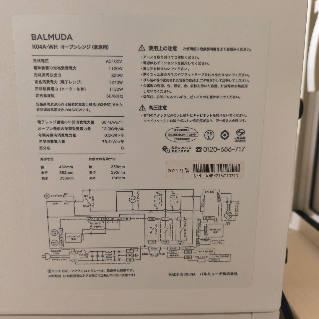 BALMUDA K04A-WH オーブンレンジ　2021年製造