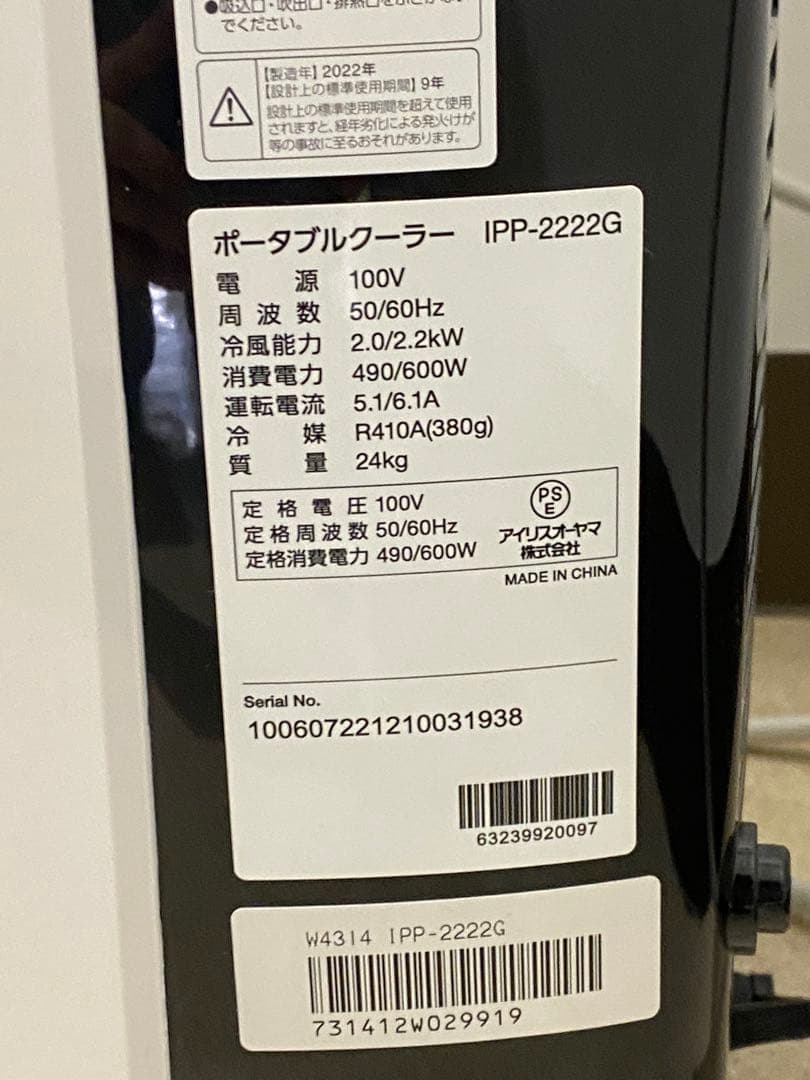 IRIS OHYAMAアイリスオーヤマ スポットクーラー IPP-2222G