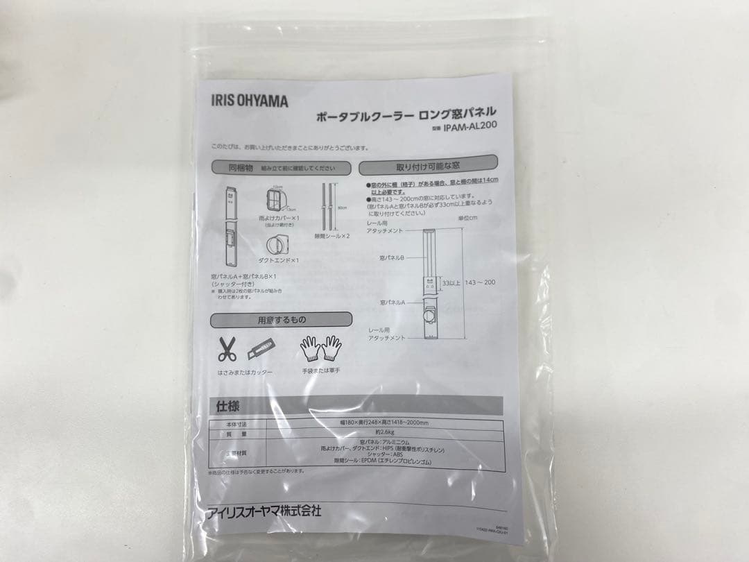 IRIS OHYAMAアイリスオーヤマ スポットクーラー IPP-2222G