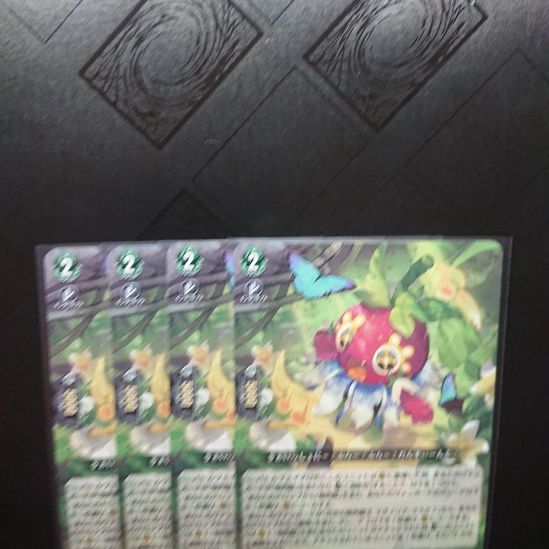 フラッポイ・リリッコイ 4枚 ヴァンガード