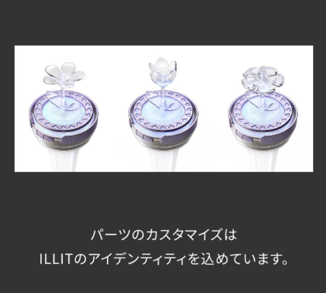 【新品未開封】ILLIT ペンライト 公式 アイリット