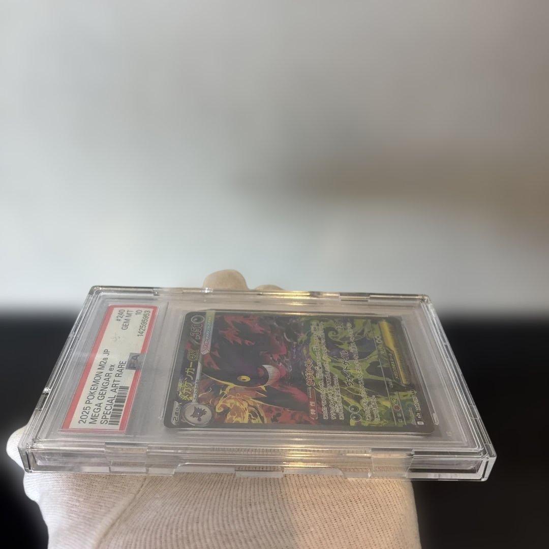 【PSA10】メガゲンガーex SAR 240/193 PSA10
