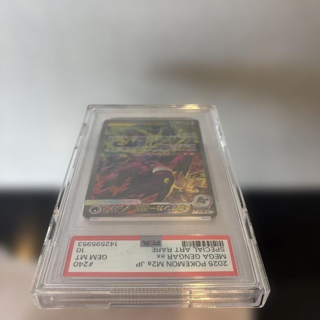 【PSA10】メガゲンガーex SAR 240/193 PSA10