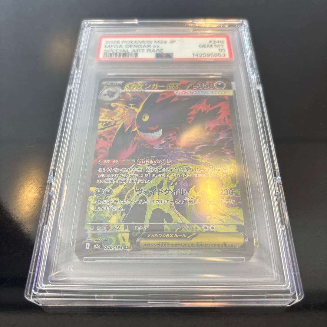 【PSA10】メガゲンガーex SAR 240/193 PSA10