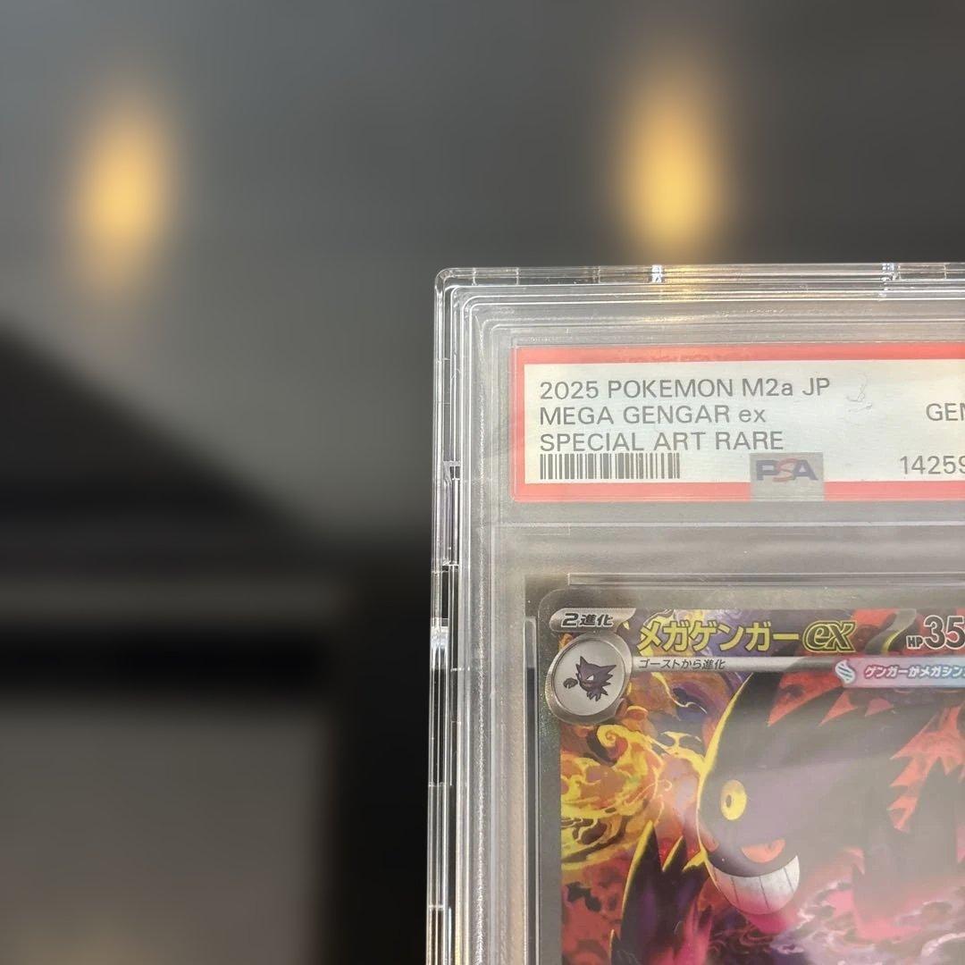【PSA10】メガゲンガーex SAR 240/193 PSA10