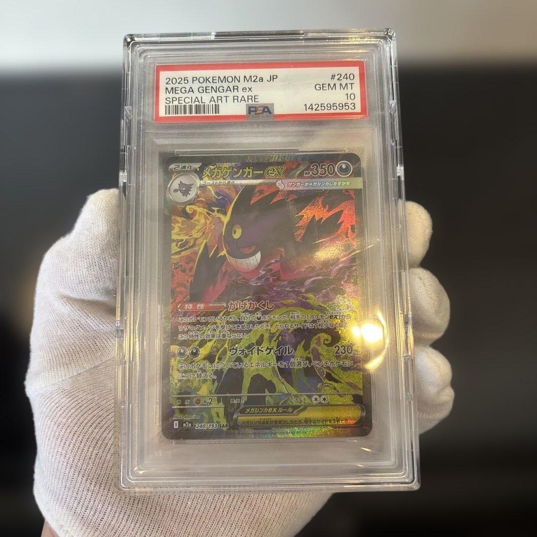 【PSA10】メガゲンガーex SAR 240/193 PSA10