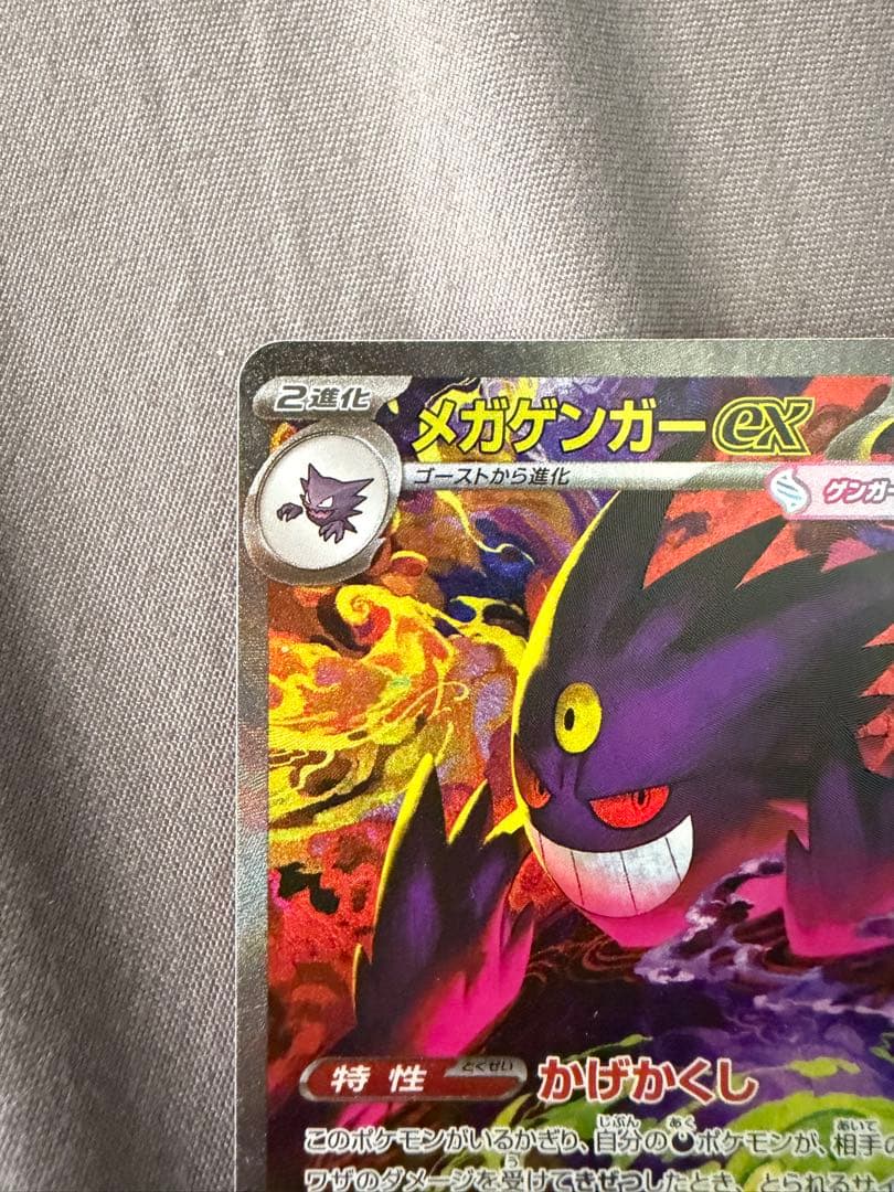 天*誅様 【美品)メガゲンガーex sar